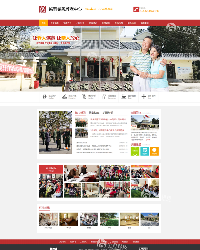 萬州養(yǎng)老院_重慶市萬州區(qū)銘雨銘恩養(yǎng)老服務(wù)有限公司.png
